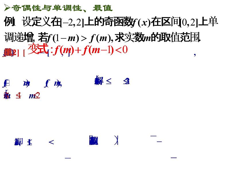 高一数学人教A版必修1课件：1.3.2 奇偶性（第2课时）课件（共11张PPT）03