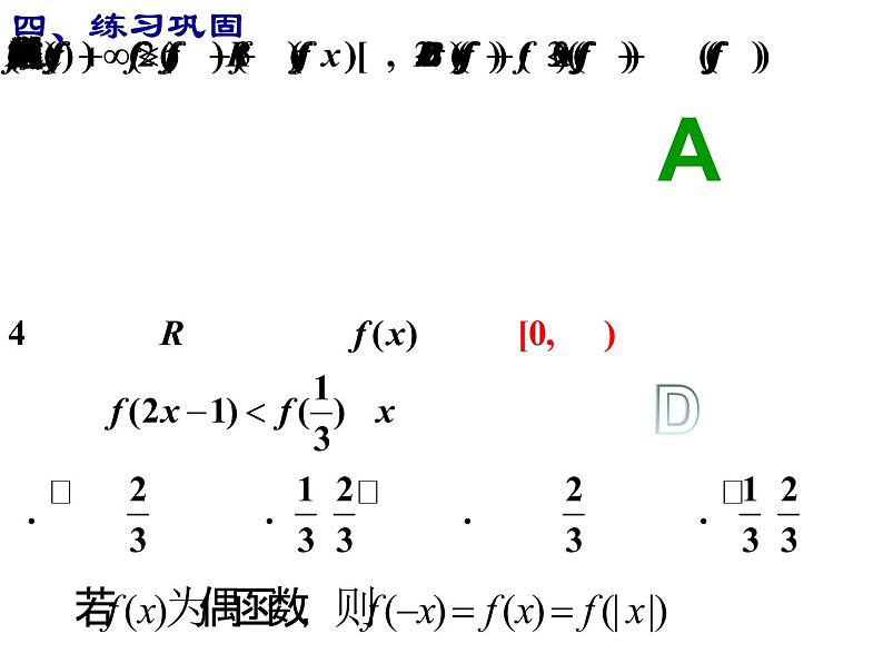 高一数学人教A版必修1课件：1.3.2 奇偶性（第2课时）课件（共11张PPT）04