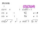 高一数学人教A版必修1课件：2.1.1 指数与指数幂运算（第2课时）课件（共23张PPT）