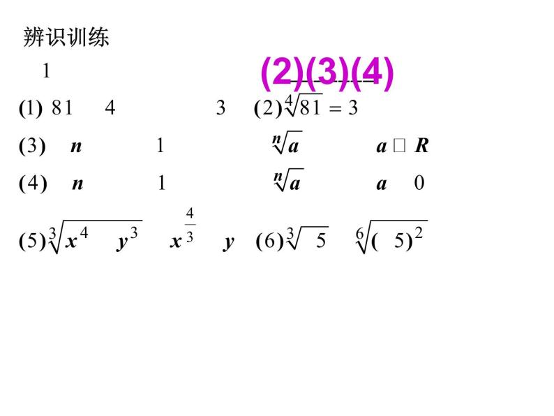 高一数学人教A版必修1课件：2.1.1 指数与指数幂运算（第2课时）课件（共23张PPT）05