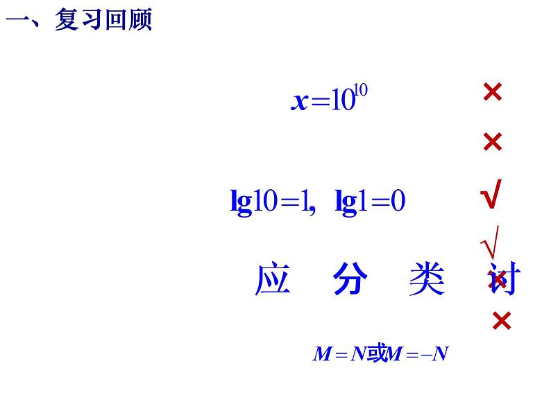 高一数学人教A版必修1课件：2.2.1 对数与对数运算（第2课时） 课件（共24张PPT）04