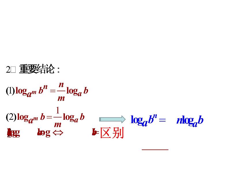 高一数学人教A版必修1课件：2.2.1 对数与对数运算（第3课时） 课件（共21张PPT）07