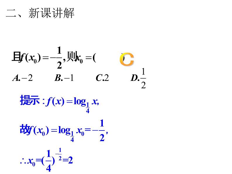 高一数学人教A版必修1课件：2.2.2 对数函数及其性质（第3课时） 课件（共22张PPT）07