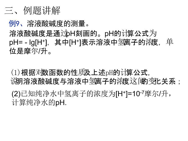 高一数学人教A版必修1课件：2.2.2 对数函数及其性质（第3课时） 课件（共22张PPT）08