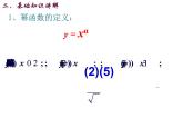 高一数学人教A版必修1课件：2.3 幂函数 课件（共21张PPT）