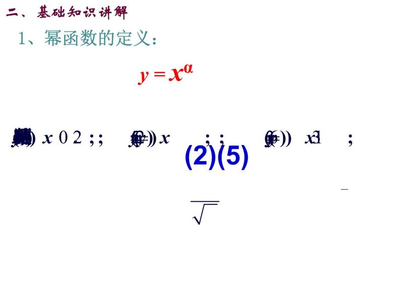 高一数学人教A版必修1课件：2.3 幂函数 课件（共21张PPT）03