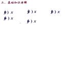 高一数学人教A版必修1课件：2.3 幂函数 课件（共21张PPT）