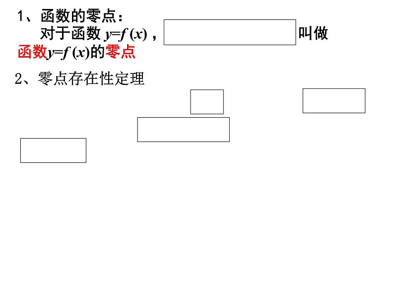 高一数学人教A版必修1课件：3.1.2 用二分法求方程的近似解  课件（共22张PPT）02