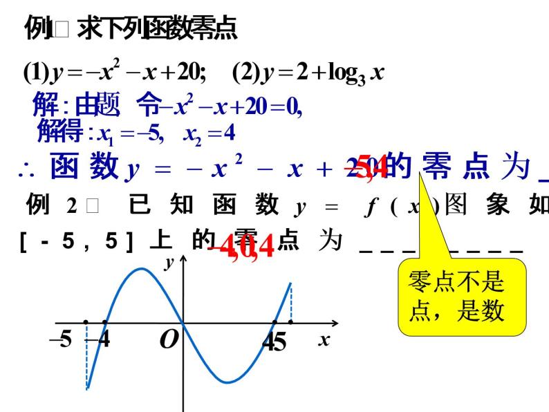 高一数学人教A版必修1课件：3.1.1 方程的根与函数的零点（第1课时）课件（共24张PPT）08