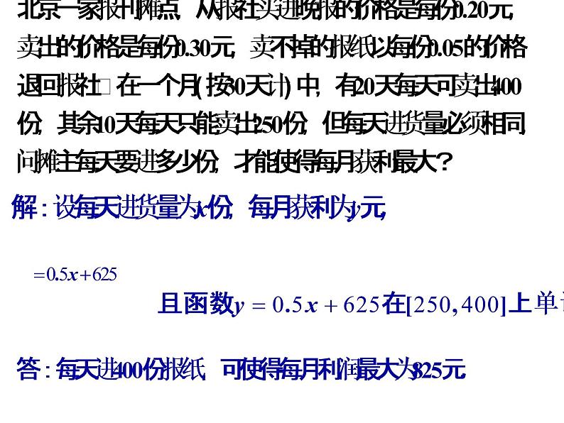 高一数学人教A版必修1课件：3.2.2 函数模型的应用实例 课件（共43张PPT）第3页