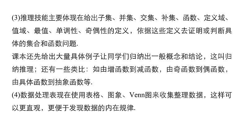 高中数学（人教版A版必修一）：第一章  章末复习课 课件05