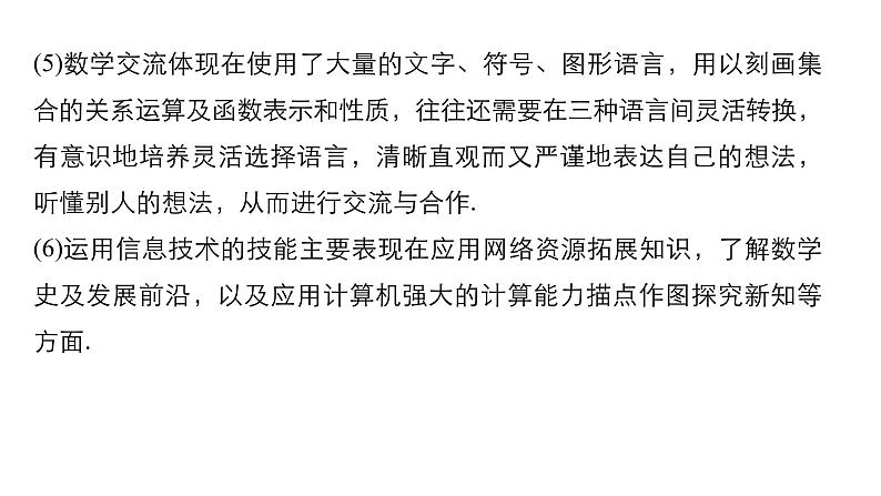 高中数学（人教版A版必修一）：第一章  章末复习课 课件06