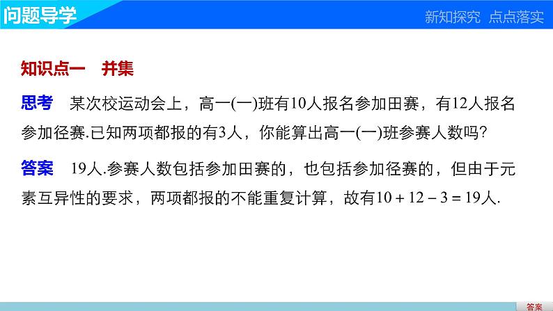高中数学（人教版A版必修一）：第一章 1.1.3 第1课时并集与交集 课件03
