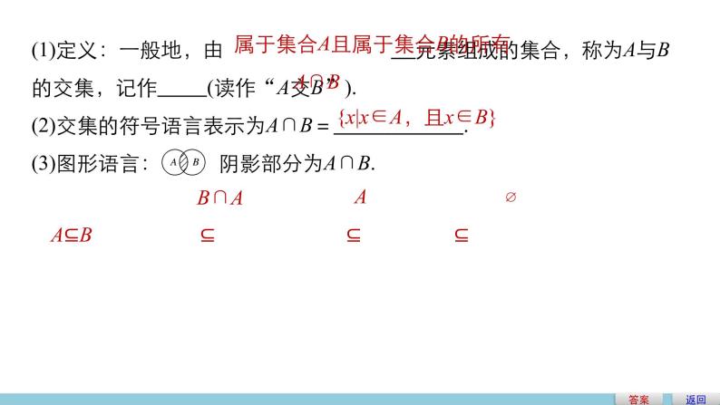 高中数学（人教版A版必修一）：第一章 1.1.3 第1课时并集与交集 课件06