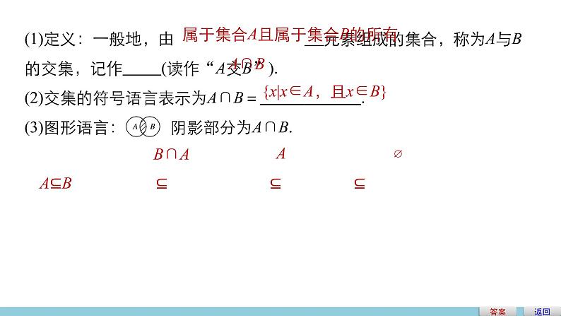 高中数学（人教版A版必修一）：第一章 1.1.3 第1课时并集与交集 课件06