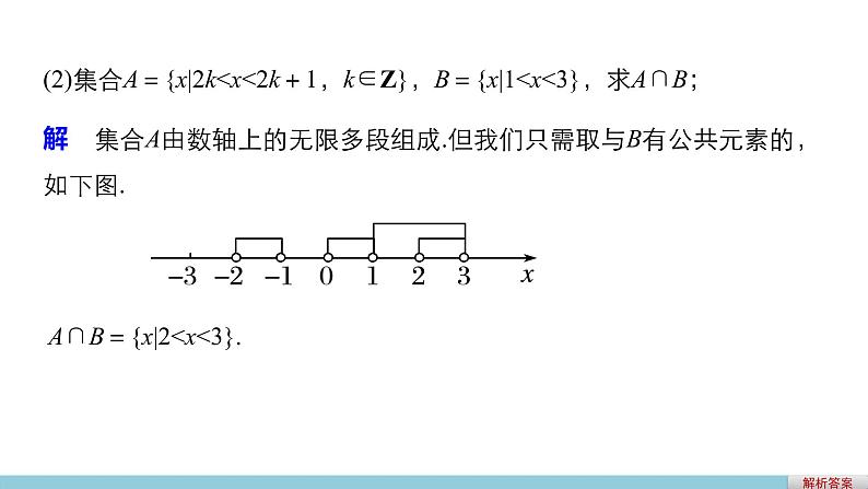 高中数学（人教版A版必修一）：第一章 1.1.3 第1课时并集与交集 课件08