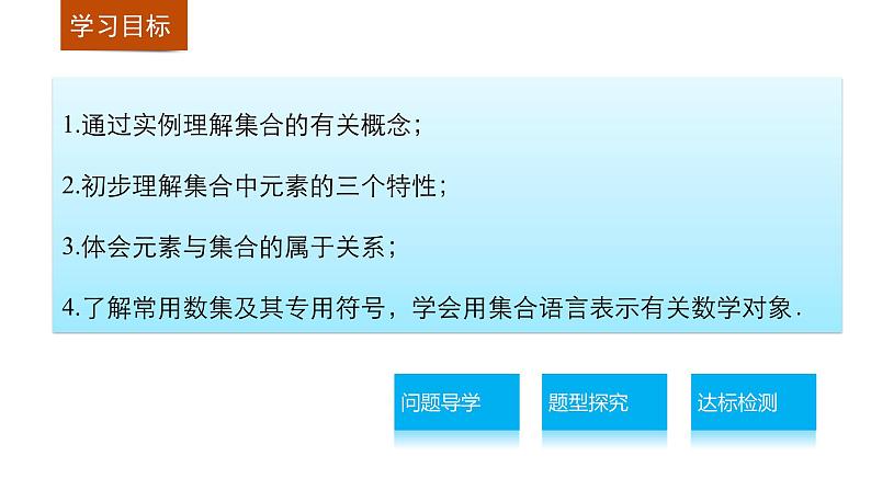 高中数学（人教版A版必修一）：第一章 1.1.1 第1课时集合的含义 课件02