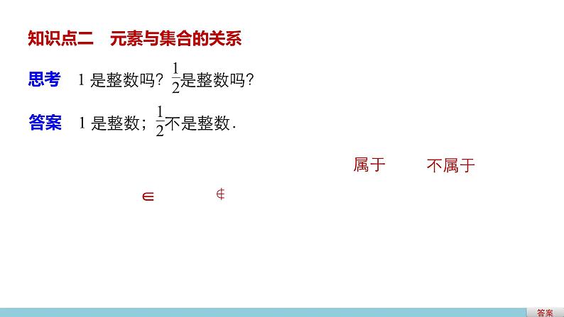 高中数学（人教版A版必修一）：第一章 1.1.1 第1课时集合的含义 课件05