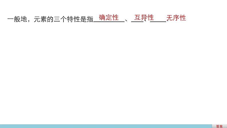 高中数学（人教版A版必修一）：第一章 1.1.1 第1课时集合的含义 课件08