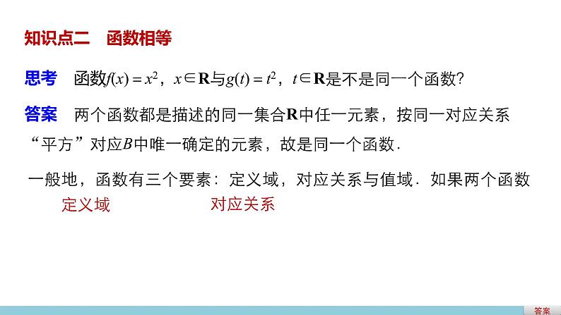 高中数学（人教版A版必修一）：第一章 1.2.1函数的概念 课件08
