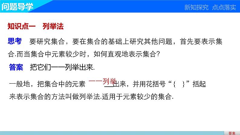 高中数学（人教版A版必修一）：第一章 1.1.1 第2课时集合的表示 课件03