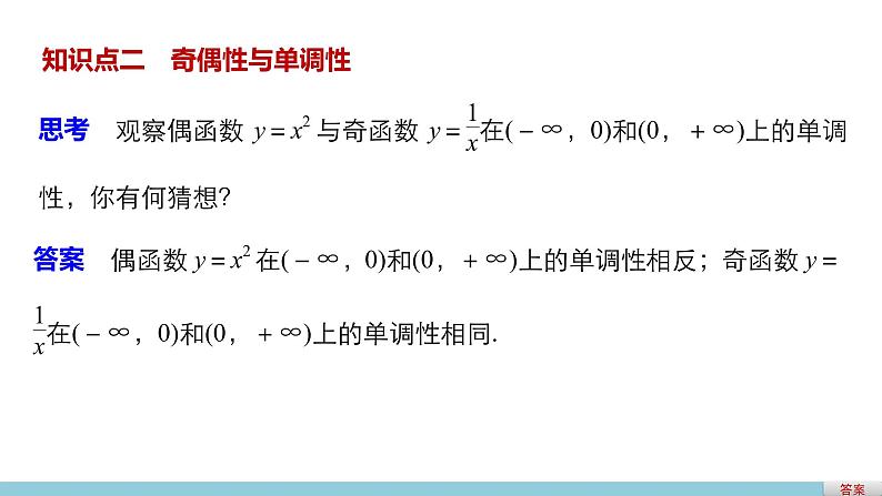 高中数学（人教版A版必修一）：第一章 集合与函数的概念 1.3.2 第2课时 课件05