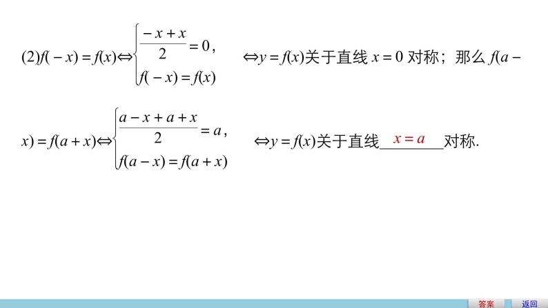 高中数学（人教版A版必修一）：第一章 集合与函数的概念 1.3.2 第2课时 课件08
