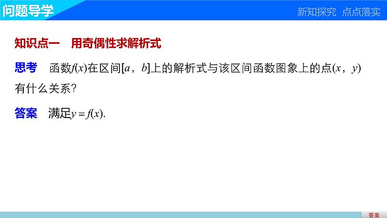 高中数学（人教版A版必修一）：第一章 1.3.2 第2课时奇偶性的应用 课件03