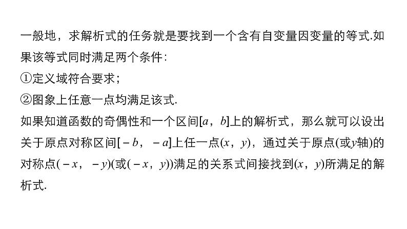 高中数学（人教版A版必修一）：第一章 1.3.2 第2课时奇偶性的应用 课件04