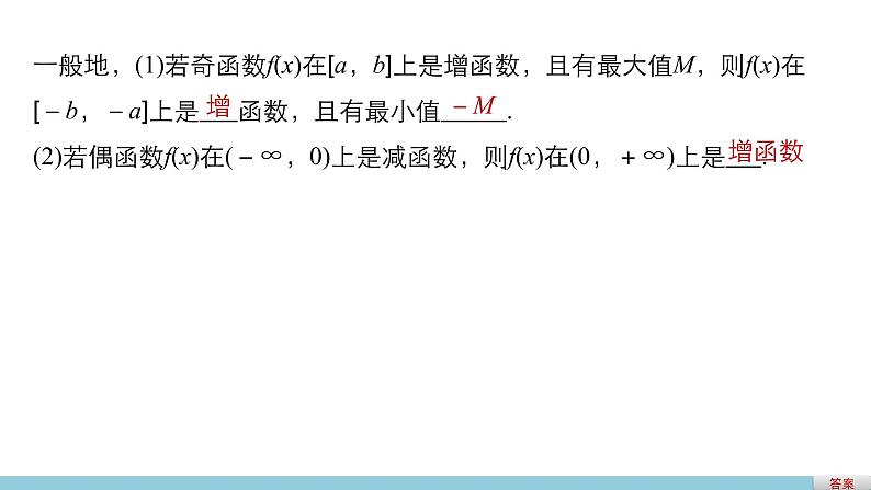 高中数学（人教版A版必修一）：第一章 1.3.2 第2课时奇偶性的应用 课件06
