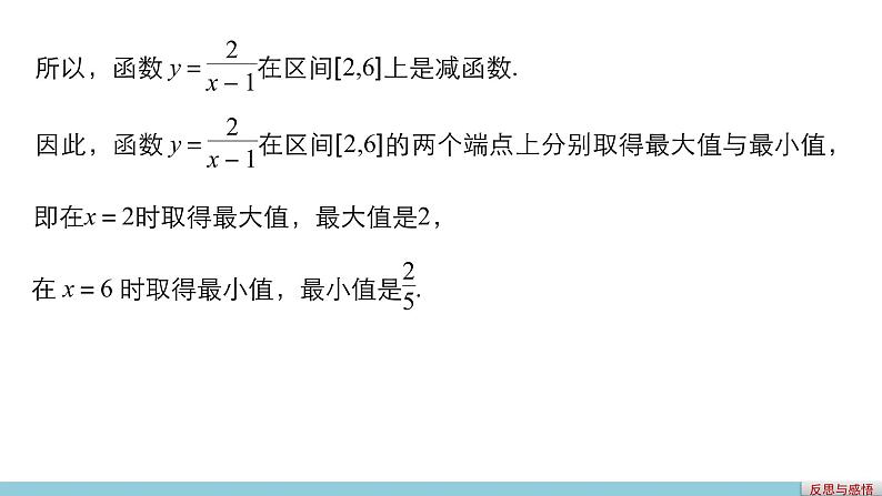 高中数学（人教版A版必修一）：第一章 1.3.1 第2课时函数的最大(小)值第8页