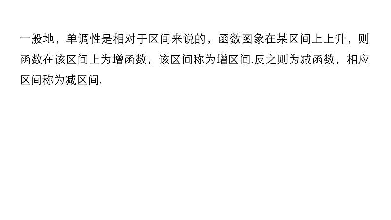 高中数学（人教版A版必修一）：第一章 1.3.1 第1课时函数的单调性 课件04