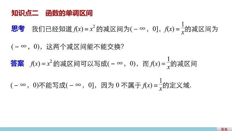 高中数学（人教版A版必修一）：第一章 1.3.1 第1课时函数的单调性 课件07