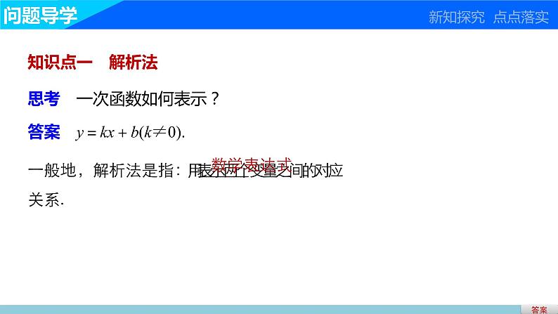 高中数学（人教版A版必修一）：第一章 集合与函数的概念 1.2.2 第1课时 课件03