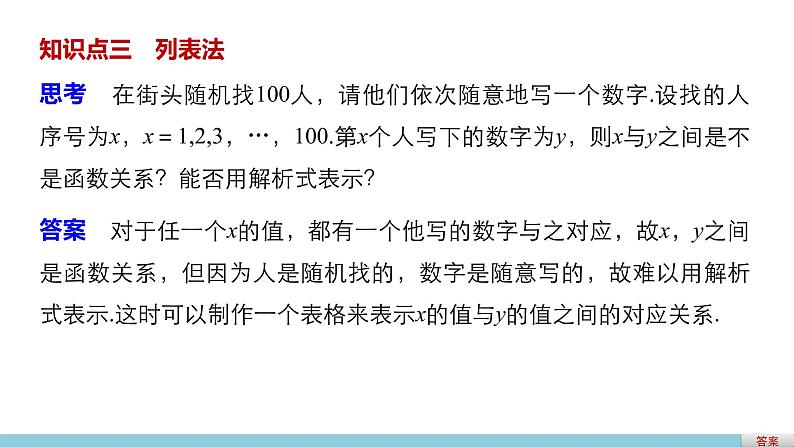 高中数学（人教版A版必修一）：第一章 集合与函数的概念 1.2.2 第1课时 课件05