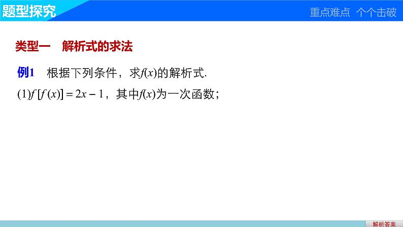高中数学（人教版A版必修一）：第一章 集合与函数的概念 1.2.2 第1课时 课件07