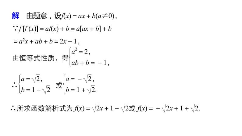 高中数学（人教版A版必修一）：第一章 集合与函数的概念 1.2.2 第1课时 课件08