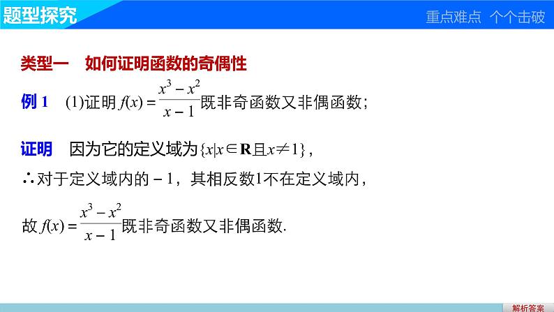 高中数学（人教版A版必修一）：第一章 1.3.2 第1课时奇偶性的概念第8页