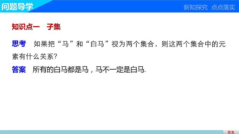 高中数学（人教版A版必修一）：第一章 集合与函数的概念 第一章 1.1.2 课件03