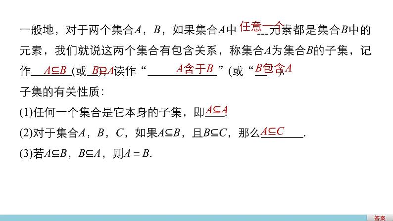 高中数学（人教版A版必修一）：第一章 集合与函数的概念 第一章 1.1.2 课件04