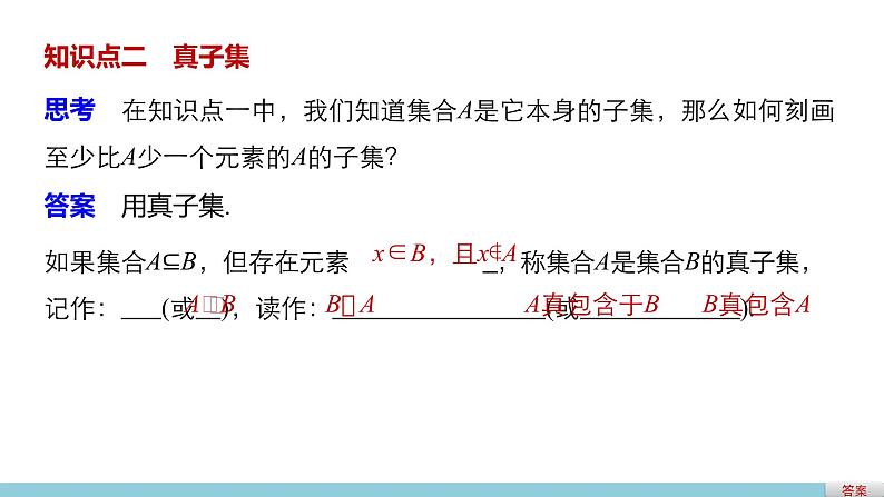 高中数学（人教版A版必修一）：第一章 集合与函数的概念 第一章 1.1.2 课件05