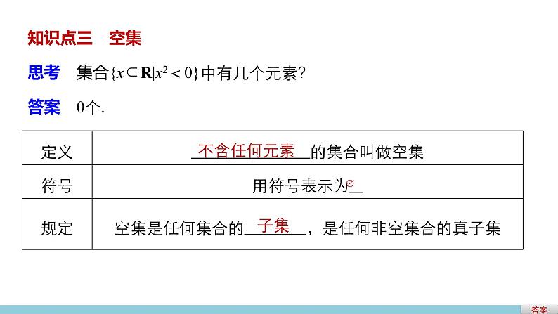 高中数学（人教版A版必修一）：第一章 集合与函数的概念 第一章 1.1.2 课件06