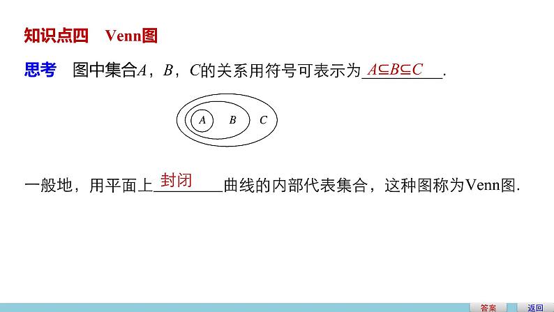 高中数学（人教版A版必修一）：第一章 集合与函数的概念 第一章 1.1.2 课件07