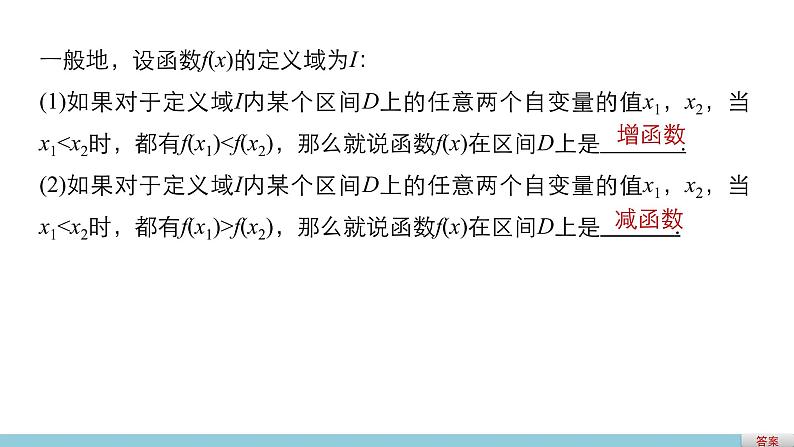 高中数学（人教版A版必修一）：第一章 集合与函数的概念 1.3.1 第1课时 课件06