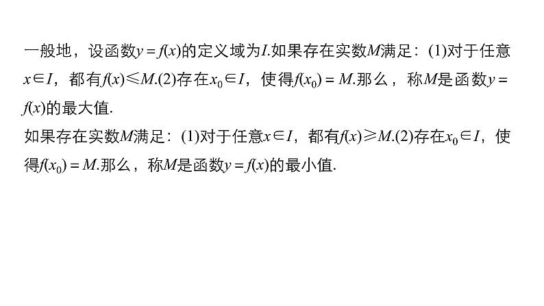 高中数学（人教版A版必修一）：第一章 集合与函数的概念 1.3.1 第2课时 课件04