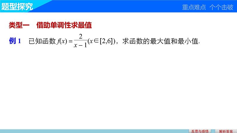 高中数学（人教版A版必修一）：第一章 集合与函数的概念 1.3.1 第2课时 课件06