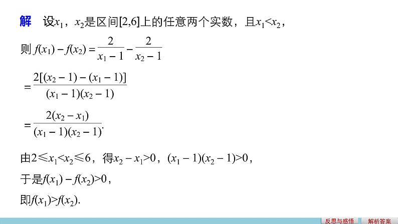 高中数学（人教版A版必修一）：第一章 集合与函数的概念 1.3.1 第2课时 课件07