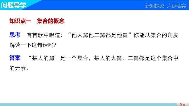 高中数学（人教版A版必修一）：第一章 集合与函数的概念 第一章 1.1.1 第1课时 课件03