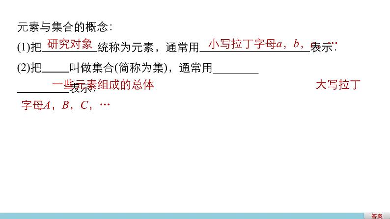 高中数学（人教版A版必修一）：第一章 集合与函数的概念 第一章 1.1.1 第1课时 课件04