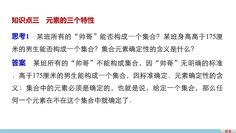 高中数学（人教版A版必修一）：第一章 集合与函数的概念 第一章 1.1.1 第1课时 课件06